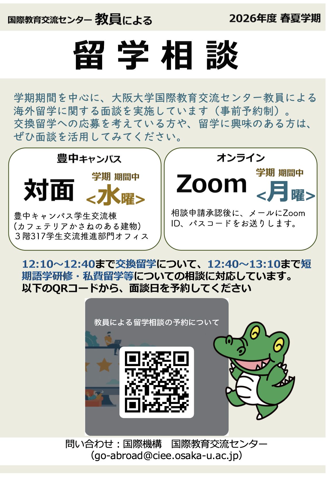 教員による留学相談