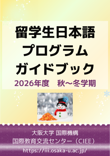 ガイドブック2026FW表紙