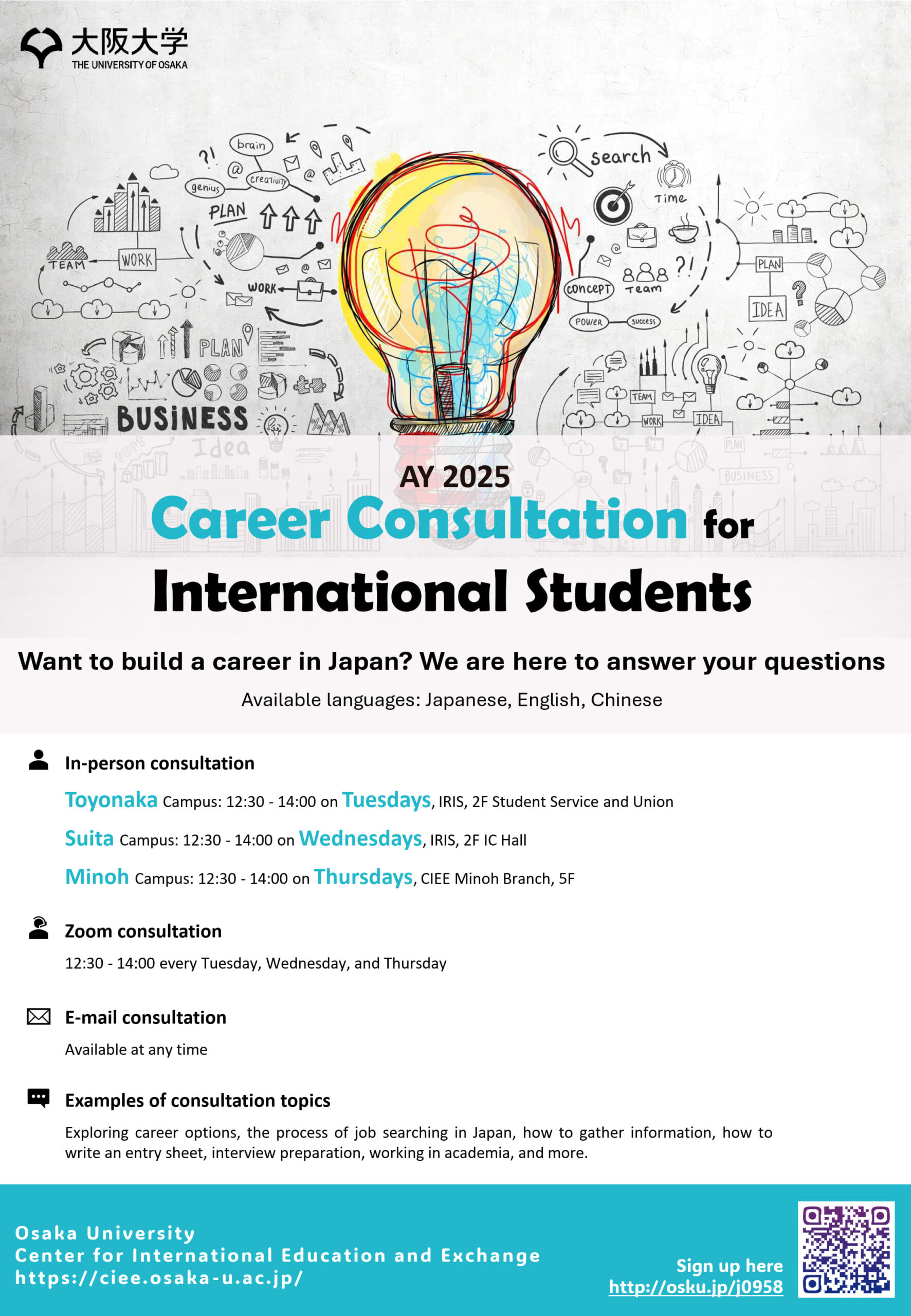 2025年度 留学生のためのキャリア相談PDF