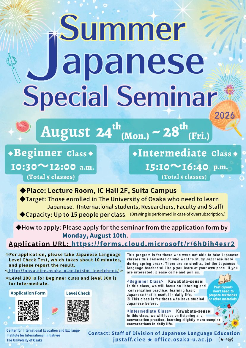 2026夏休み日本語特別演習ポスターＥ